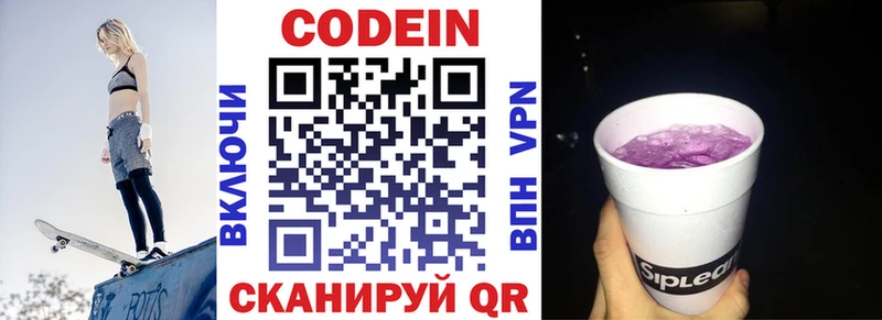 Кодеиновый сироп Lean Purple Drank Гаврилов Посад